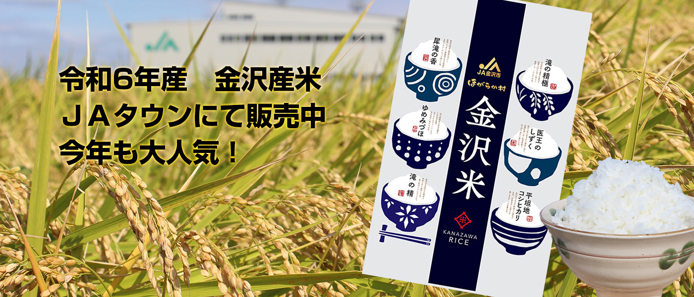 令和6年産！ 新米　ネット販売スタート