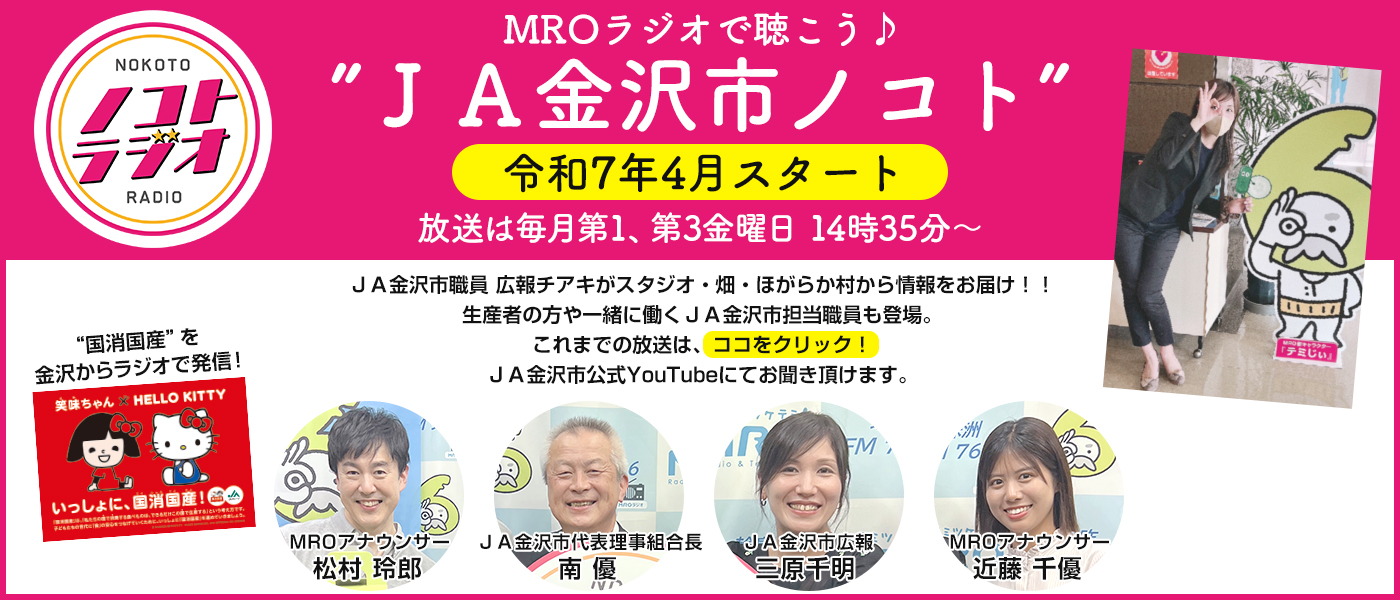 ラジオ告知