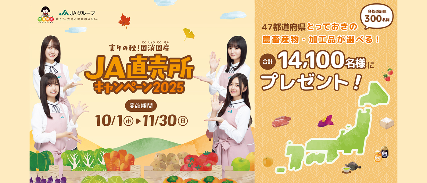 直売所キャンペーン
