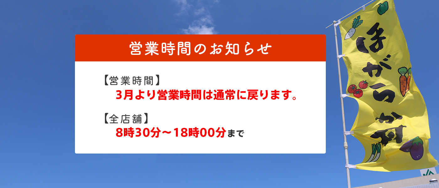 ほがらか村　営業時間のお知らせ